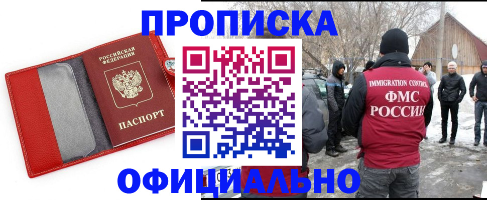 где прописаться в Новотроицке