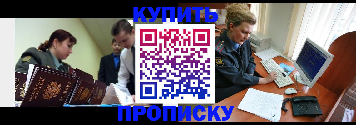 временная регистрация недорого в Новотроицке