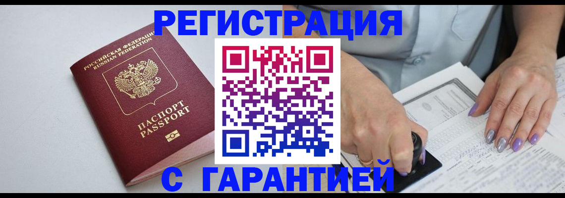 прописка для работы в Новотроицке
