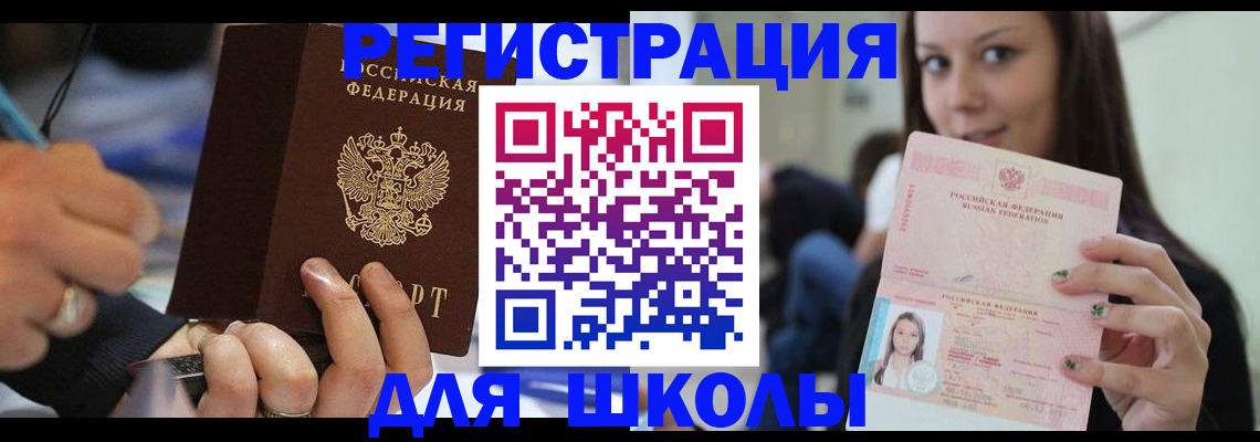 прописка законно в Новотроицке