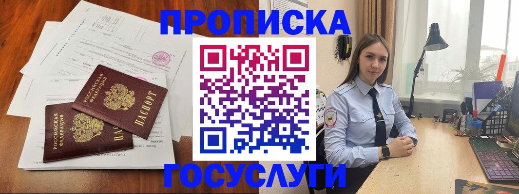 прописка для школы в Новотроицке